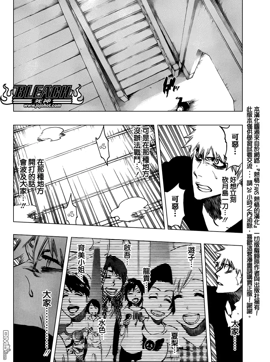 《死神》第455话 End of the Bond 1 第10页