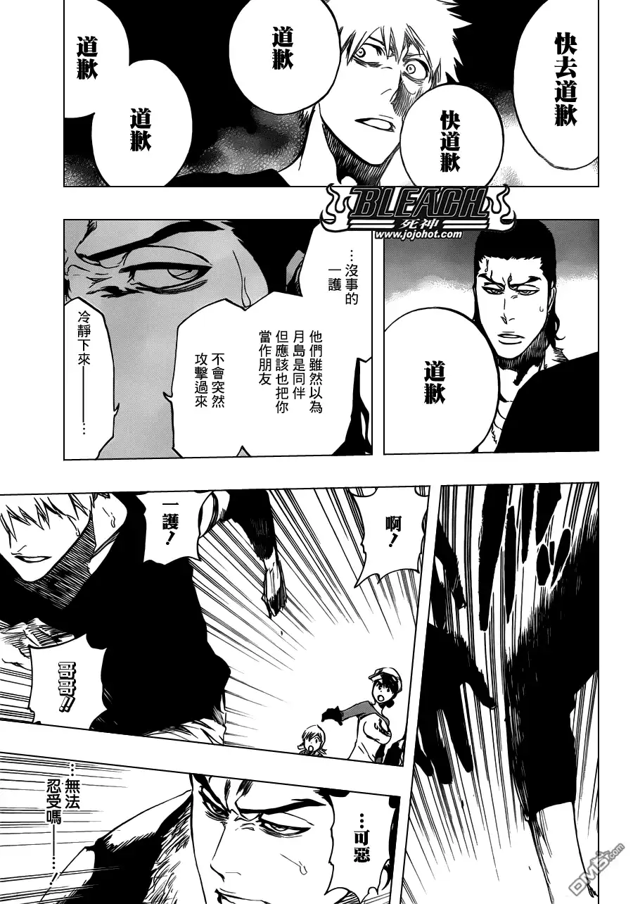 《死神》第455话 End of the Bond 1 第9页