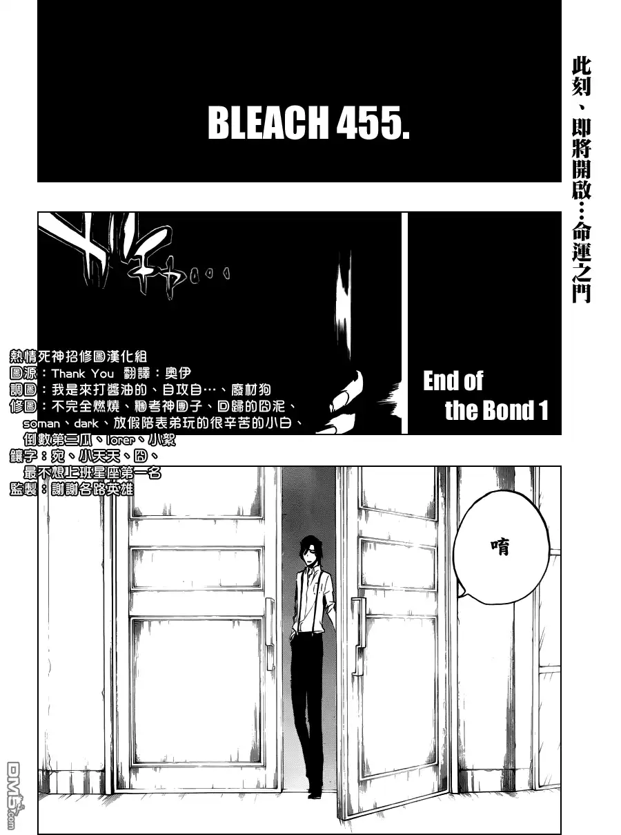 《死神》第455话 End of the Bond 1 第2页