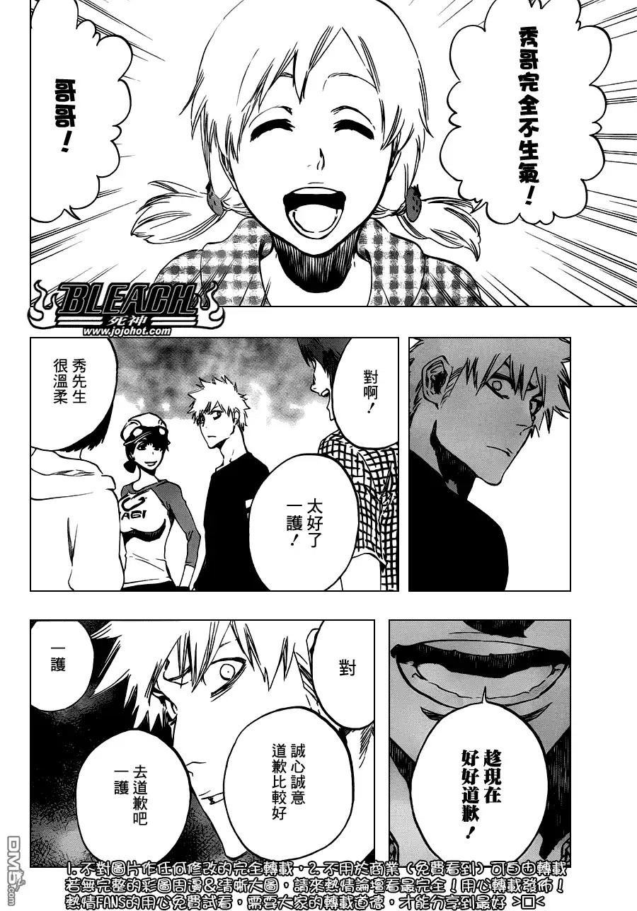 《死神》第455话 End of the Bond 1 第8页
