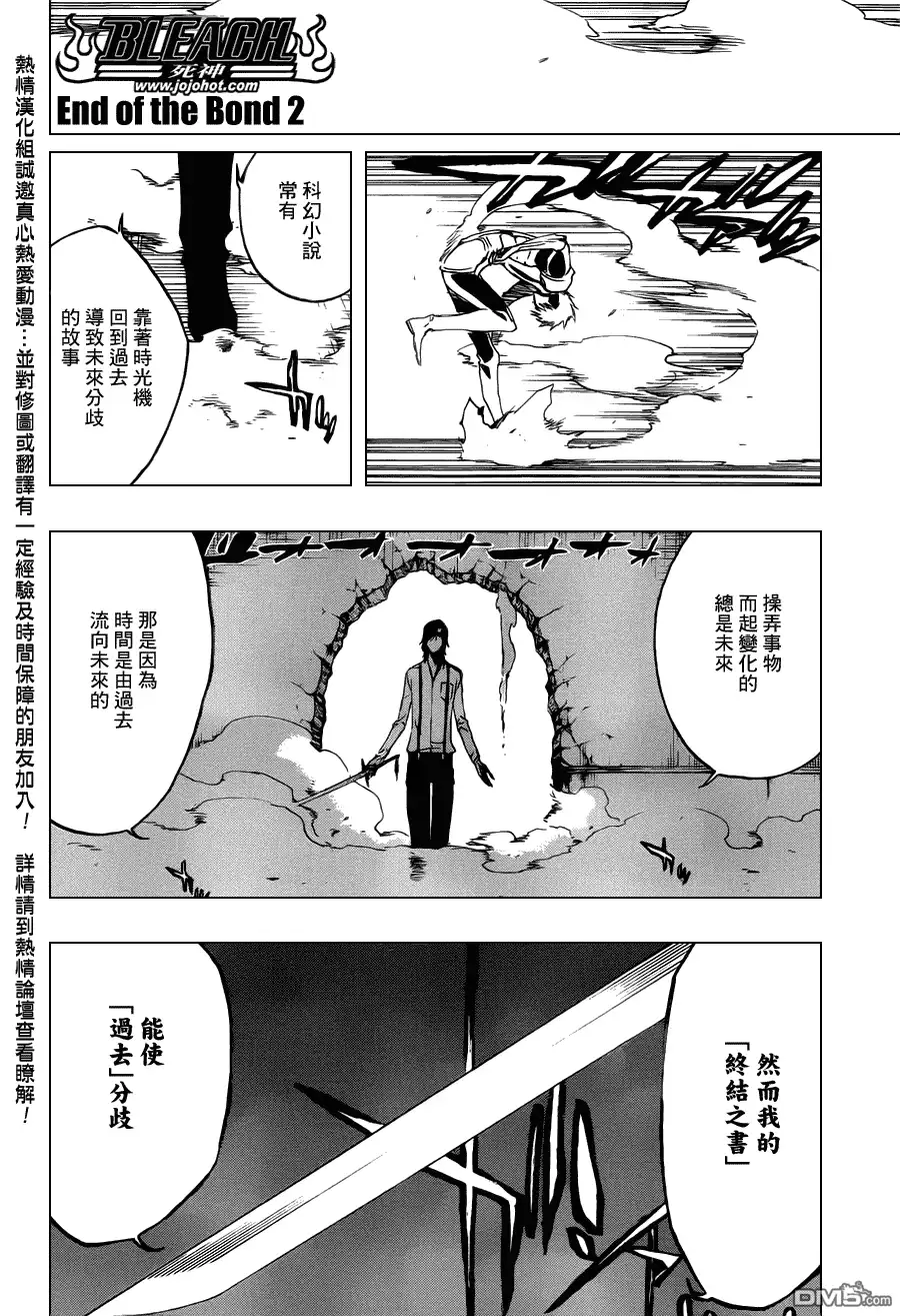 《死神》第456话 End of the Bond 2 第10页