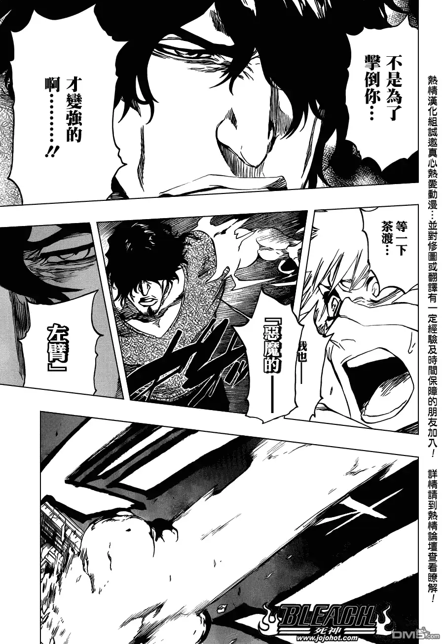 《死神》第456话 End of the Bond 2 第17页