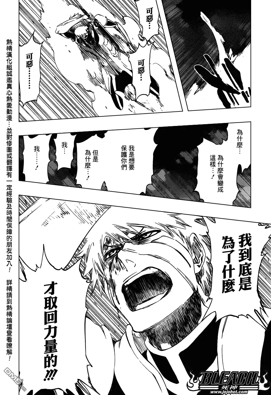 《死神》第456话 End of the Bond 2 第18页