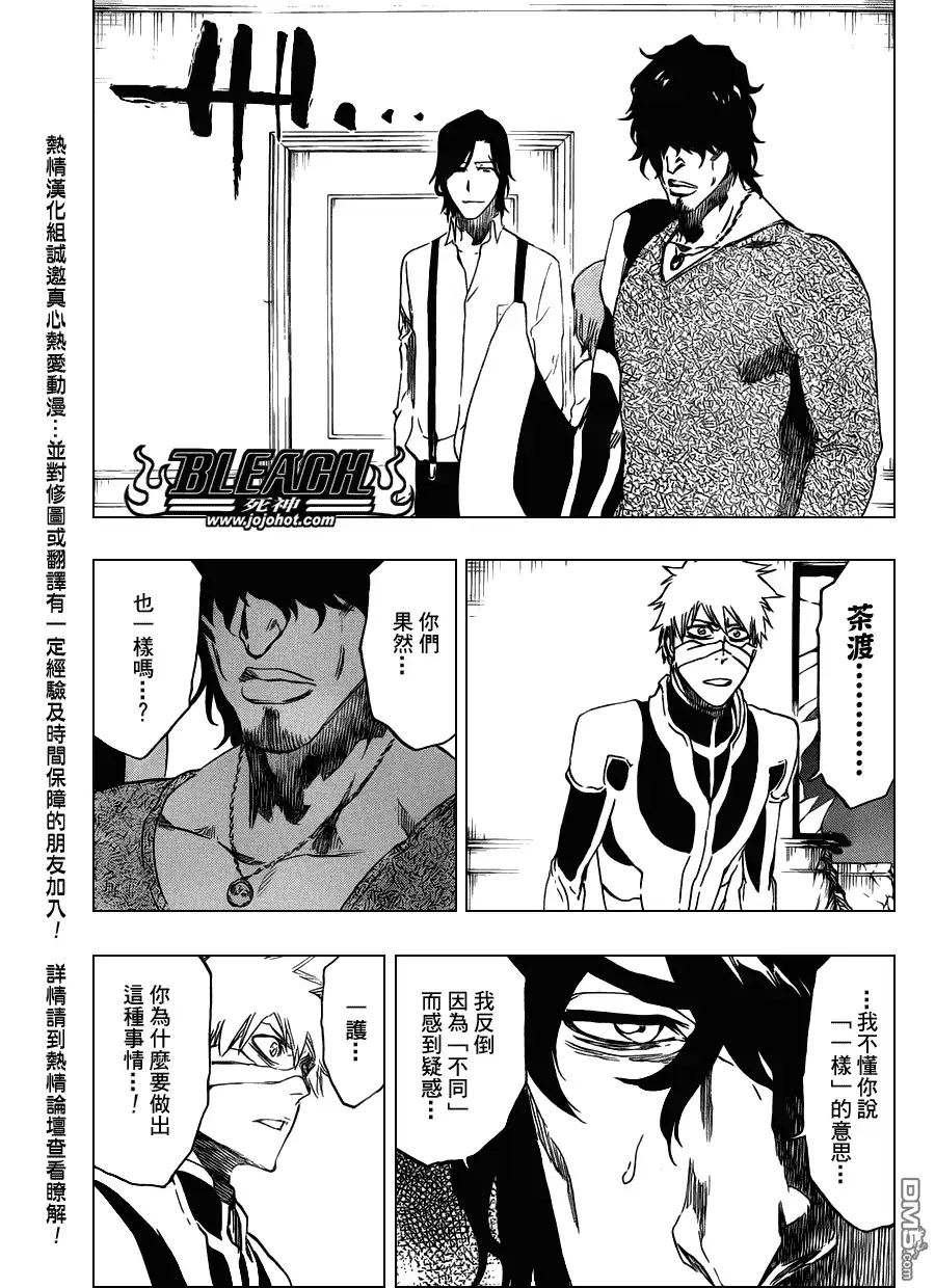 《死神》第456话 End of the Bond 2 第5页
