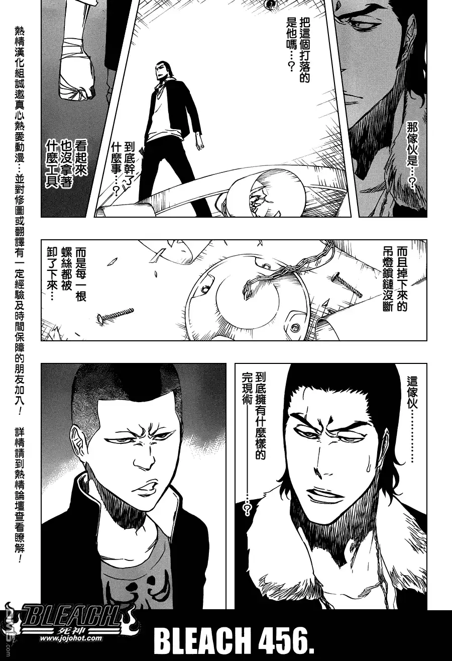 《死神》第456话 End of the Bond 2 第9页