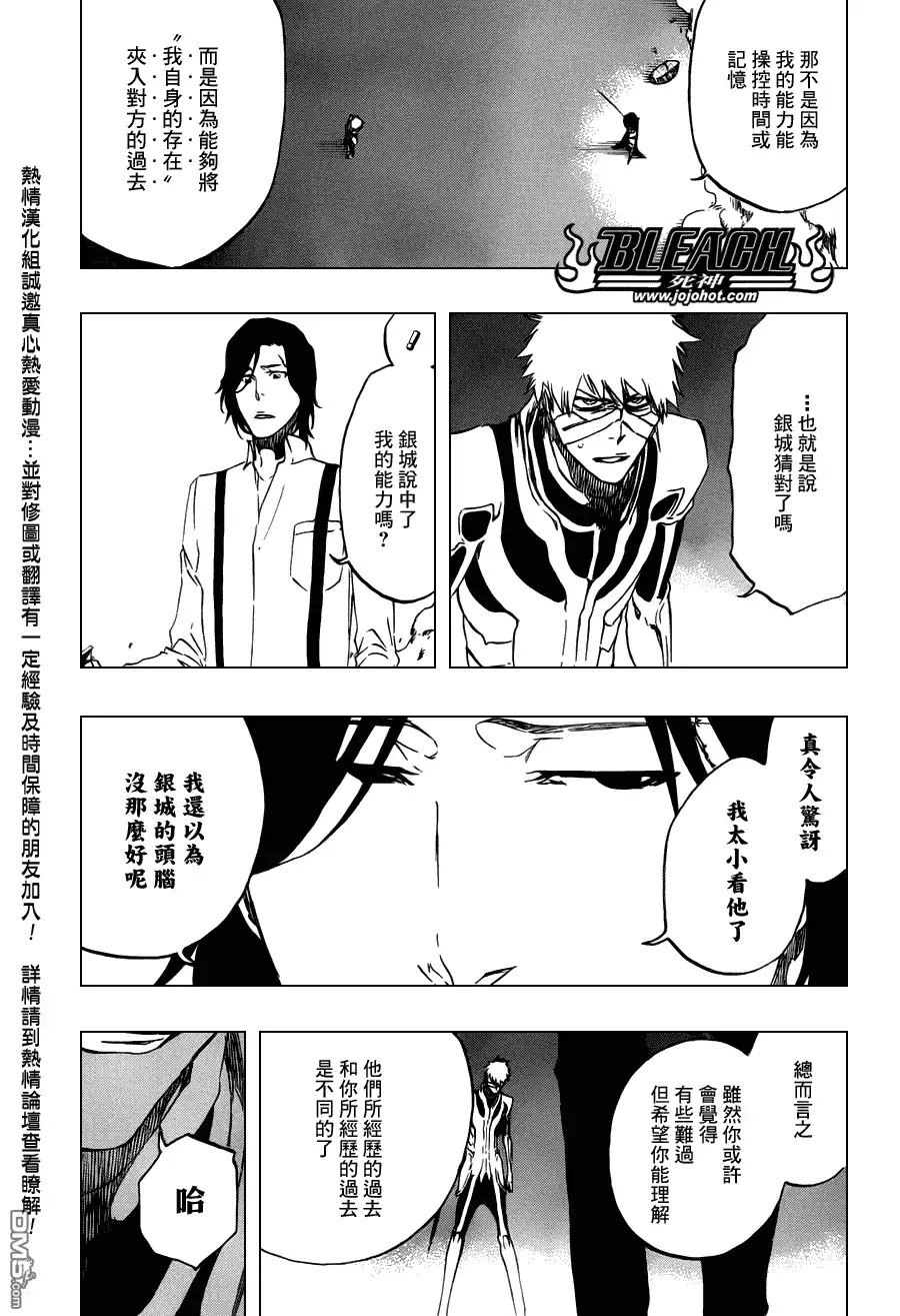 《死神》第456话 End of the Bond 2 第11页