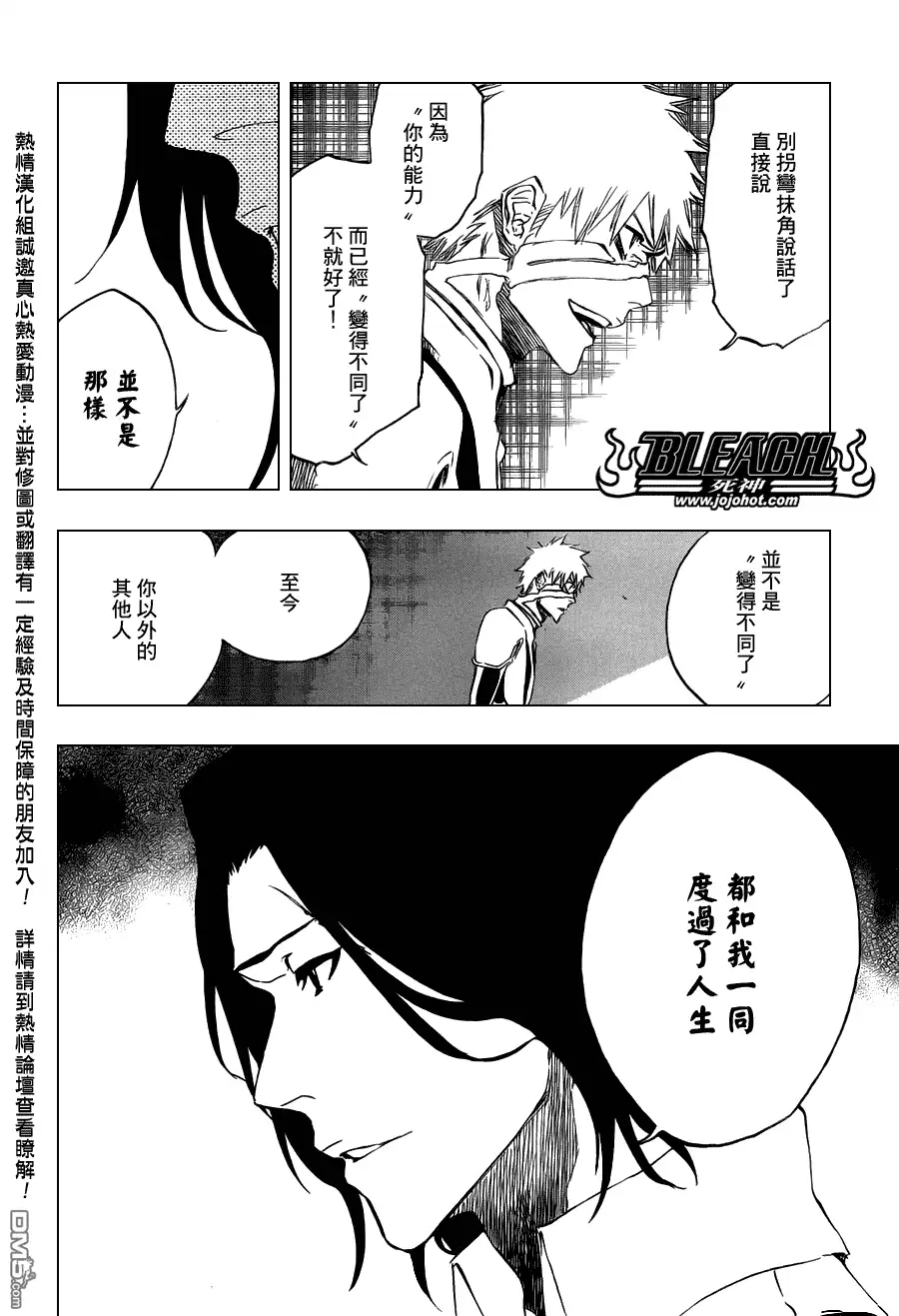 《死神》第456话 End of the Bond 2 第12页