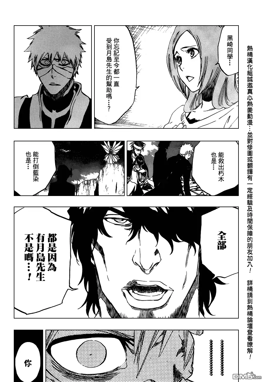 《死神》第456话 End of the Bond 2 第6页