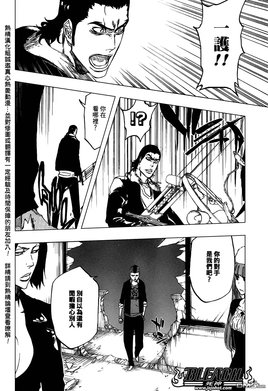 《死神》第456话 End of the Bond 2 第8页
