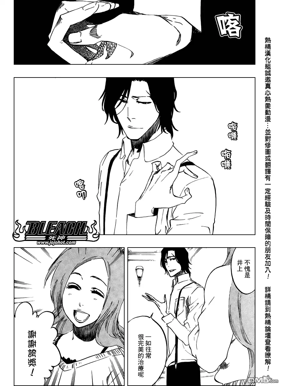 《死神》第456话 End of the Bond 2 第4页