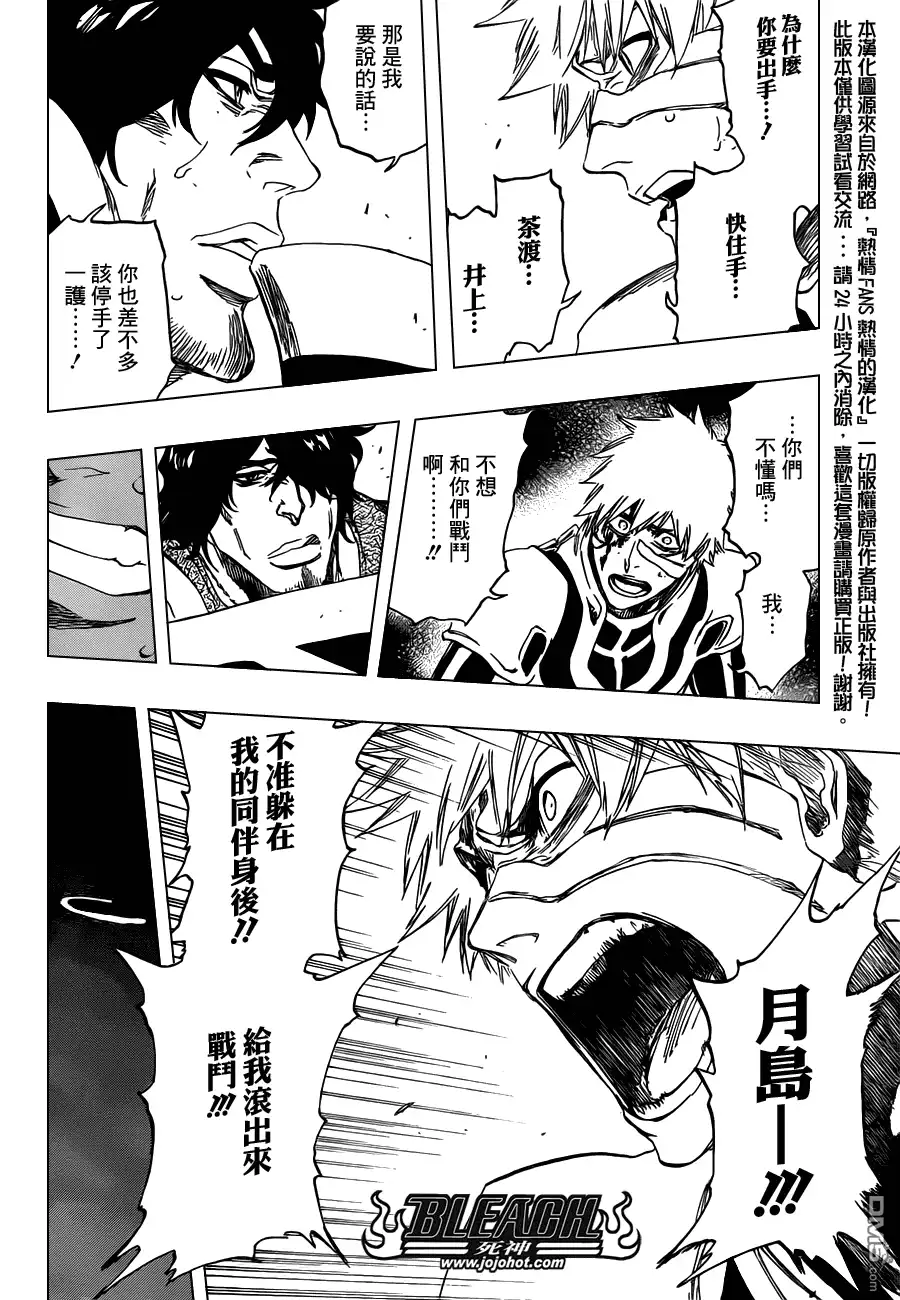 《死神》第457话 End of the Bond 3 第16页