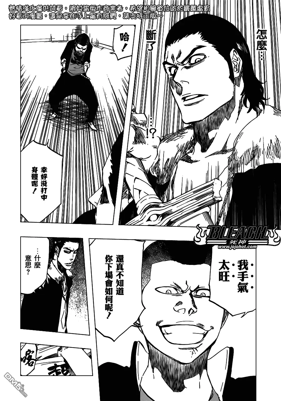 《死神》第457话 End of the Bond 3 第6页
