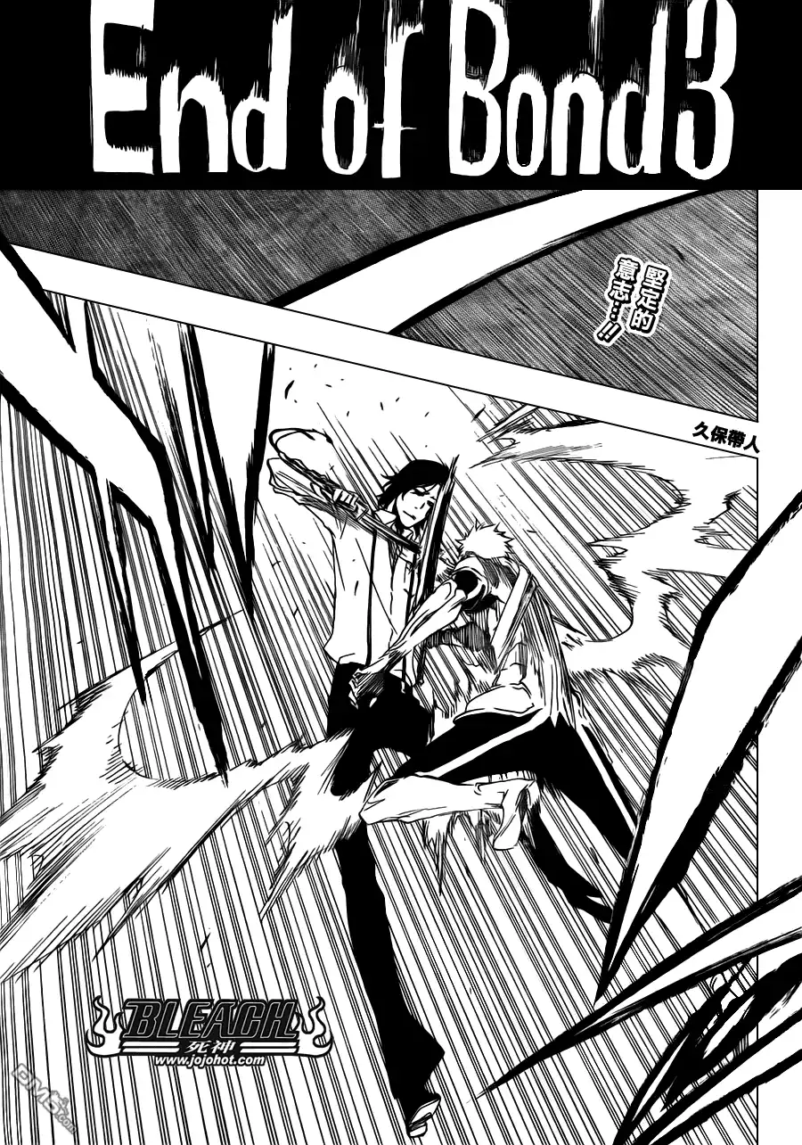 《死神》第457话 End of the Bond 3 第9页
