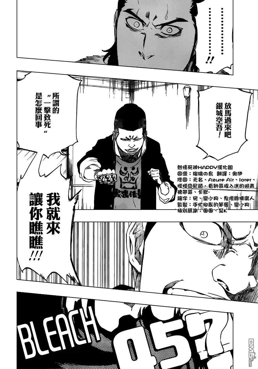 《死神》第457话 End of the Bond 3 第8页