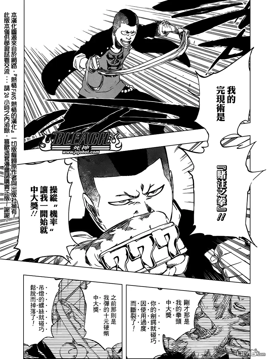 《死神》第457话 End of the Bond 3 第7页
