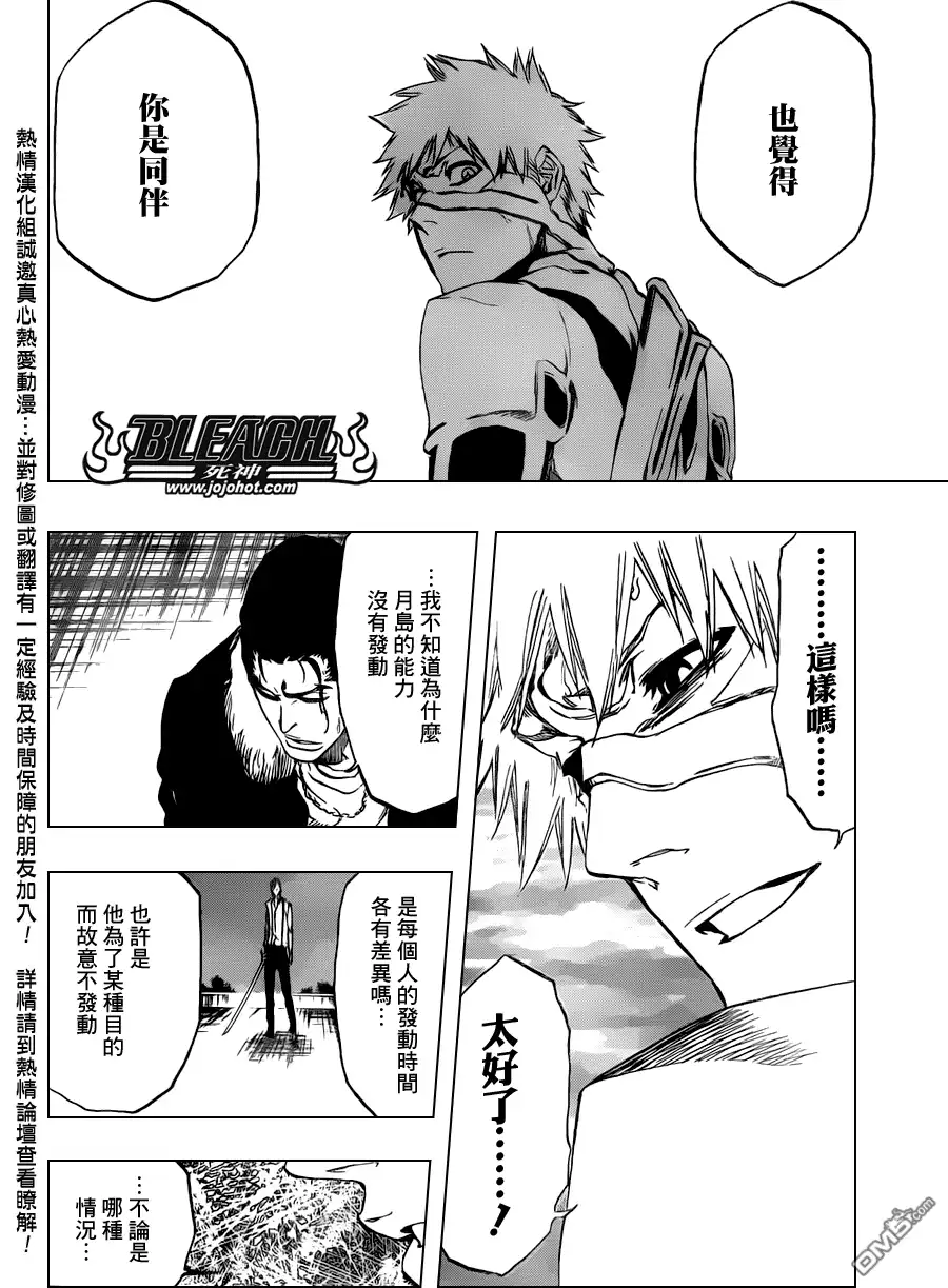 《死神》第458话 End of All Bonds 第6页