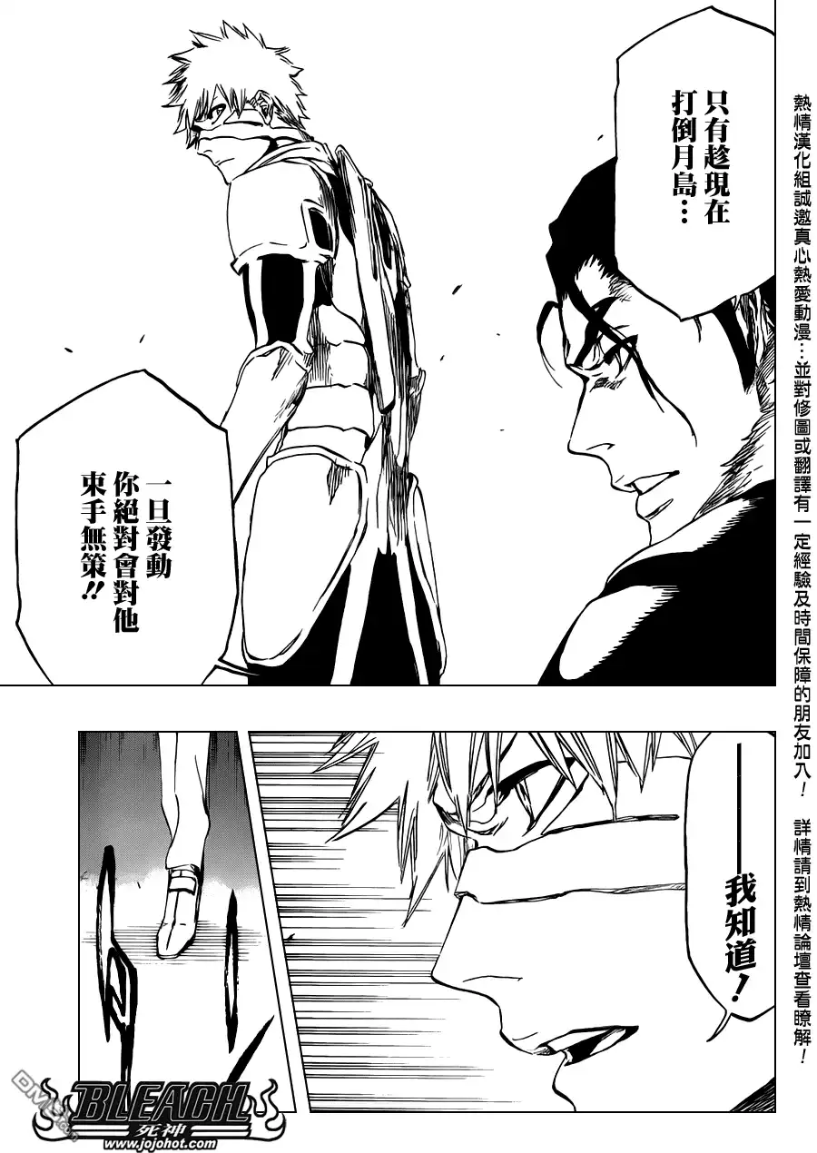 《死神》第458话 End of All Bonds 第7页