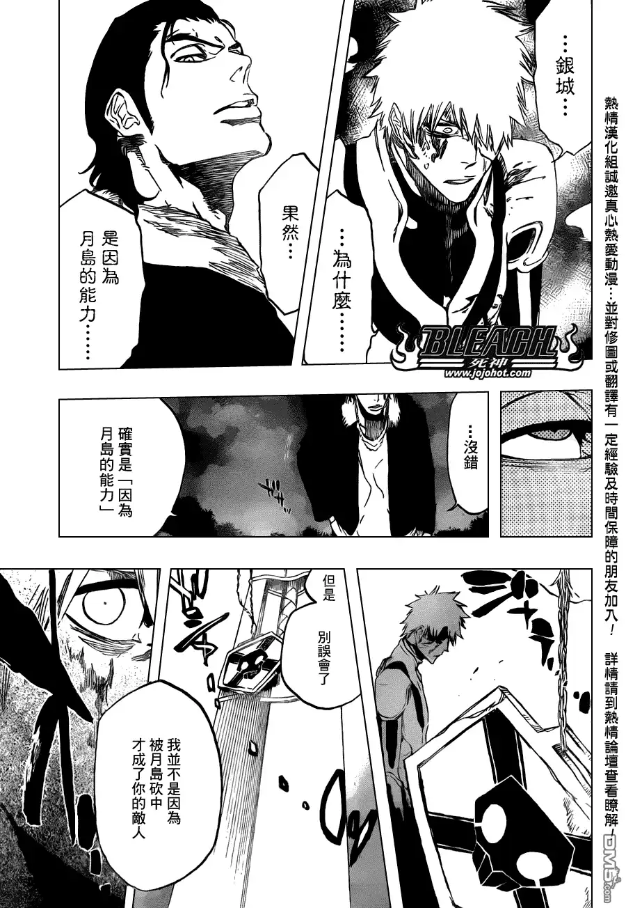 《死神》第458话 End of All Bonds 第17页