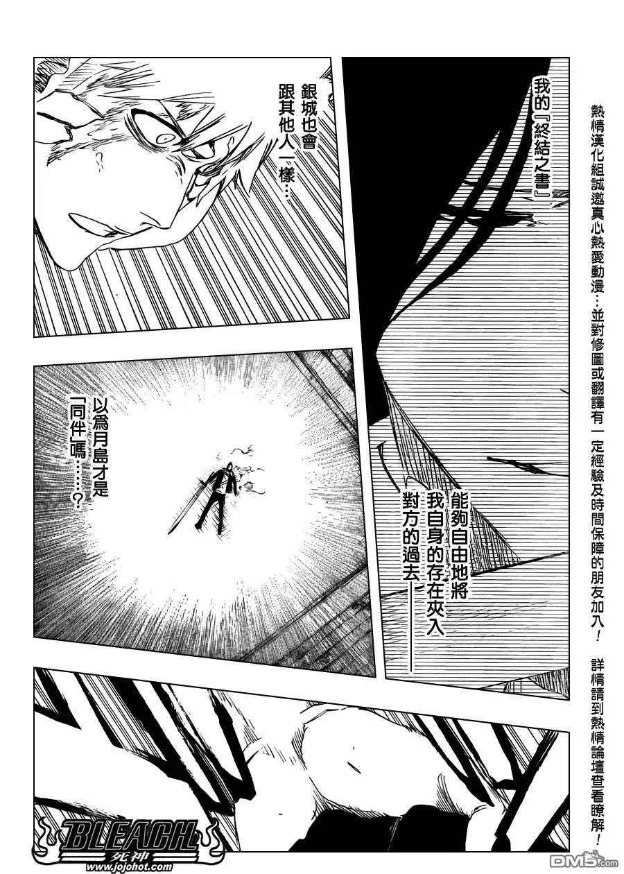 《死神》第458话 End of All Bonds 第2页