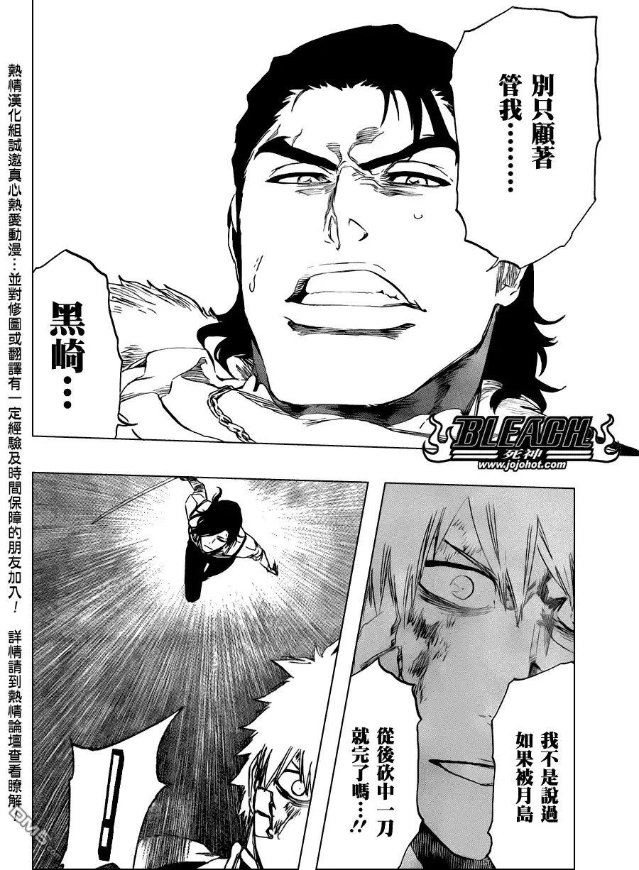 《死神》第458话 End of All Bonds 第4页