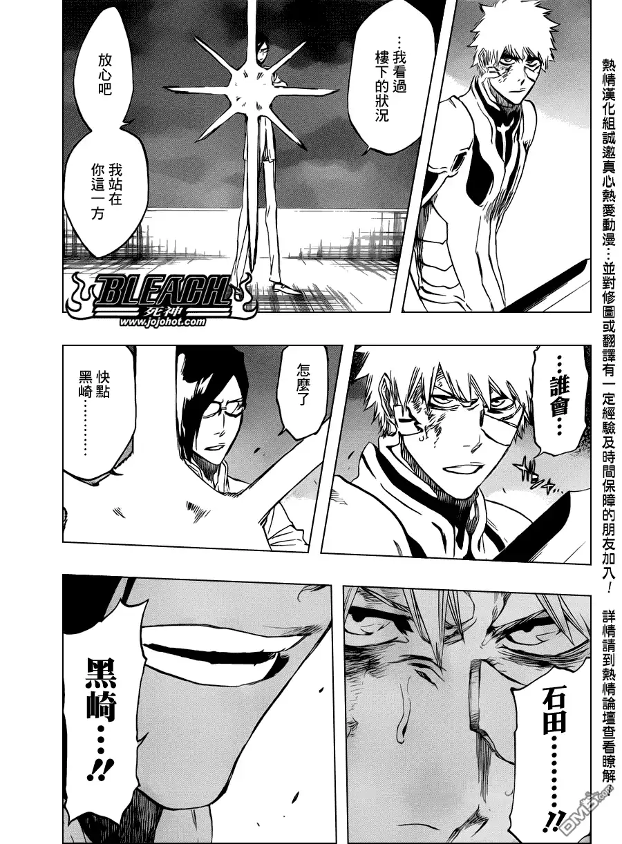 《死神》第458话 End of All Bonds 第11页