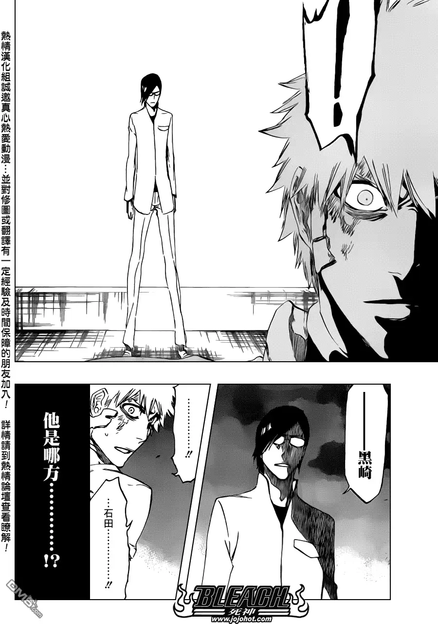 《死神》第458话 End of All Bonds 第8页