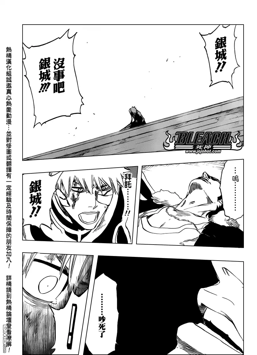《死神》第458话 End of All Bonds 第3页