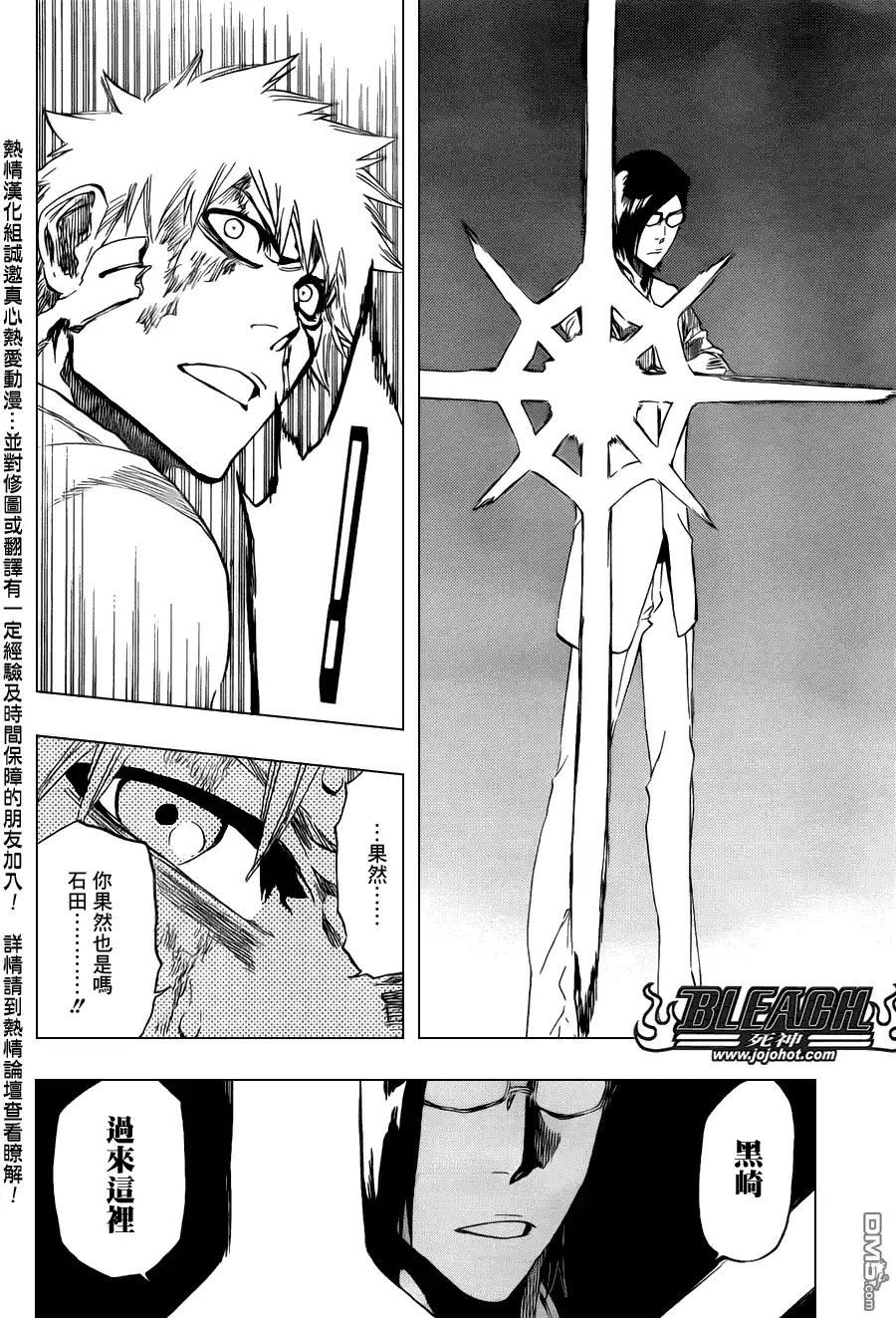 《死神》第458话 End of All Bonds 第10页
