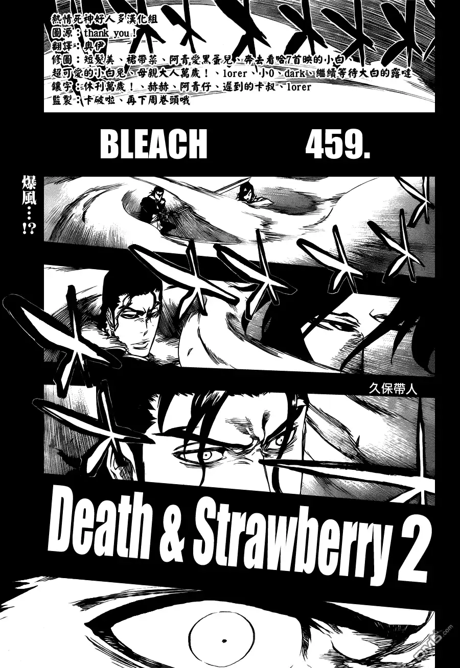 《死神》第459话 death&strawberry2 第17页