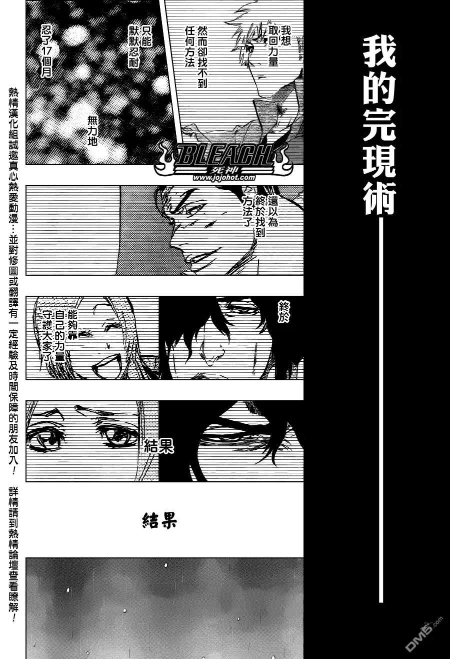 《死神》第459话 death&strawberry2 第8页