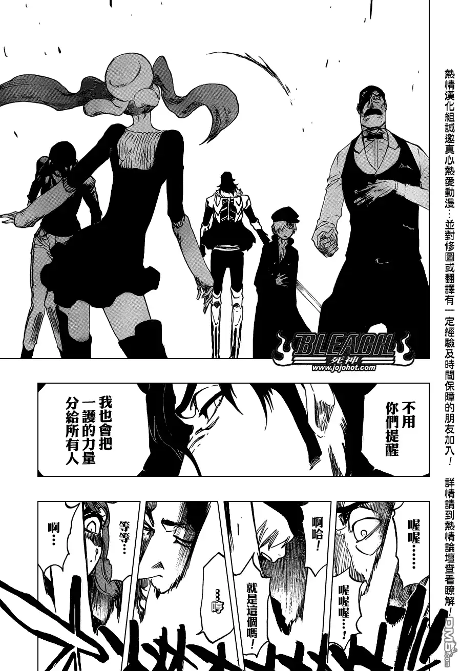 《死神》第462话 Why me sad 第17页