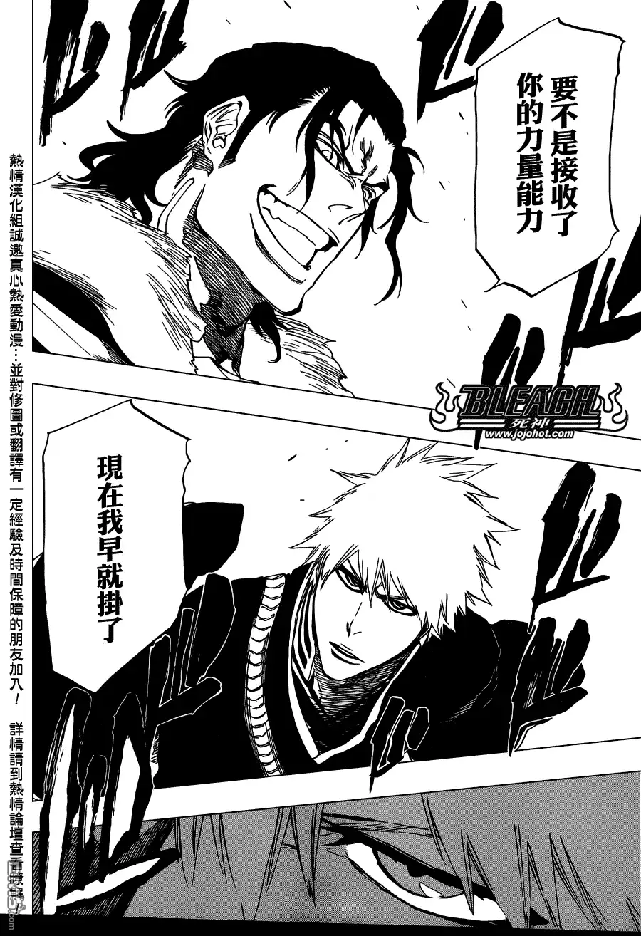 《死神》第462话 Why me sad 第4页