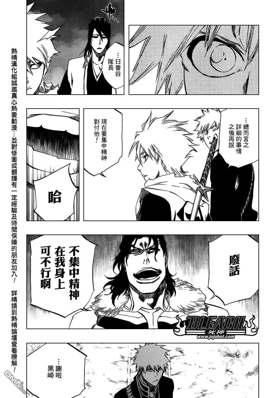 《死神》第462话 Why me sad 第3页