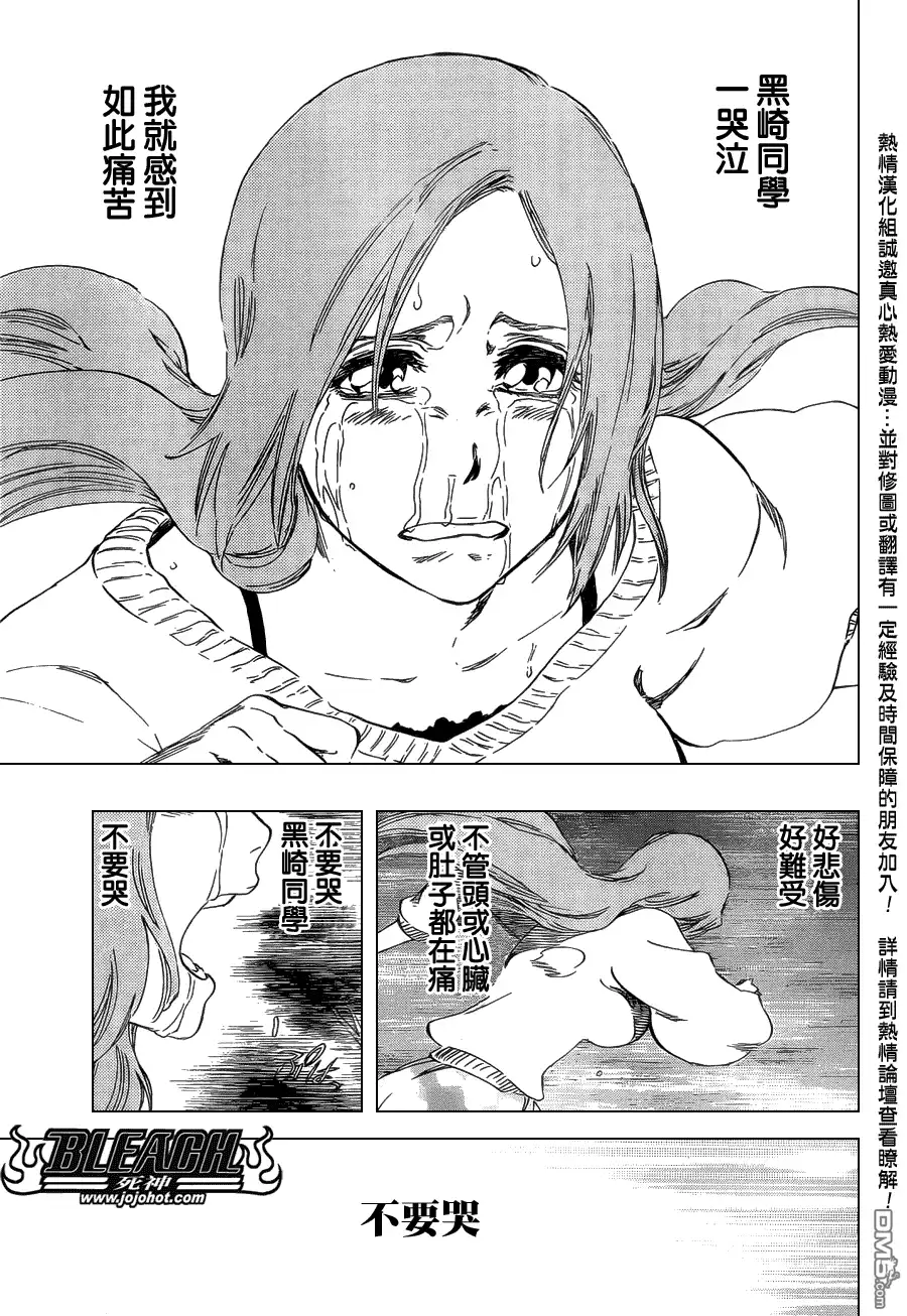 《死神》第462话 Why me sad 第7页
