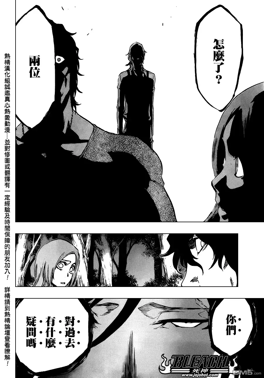 《死神》第462话 Why me sad 第10页