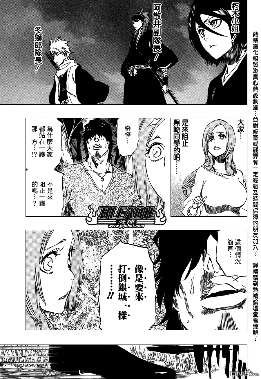 《死神》第462话 Why me sad 第9页