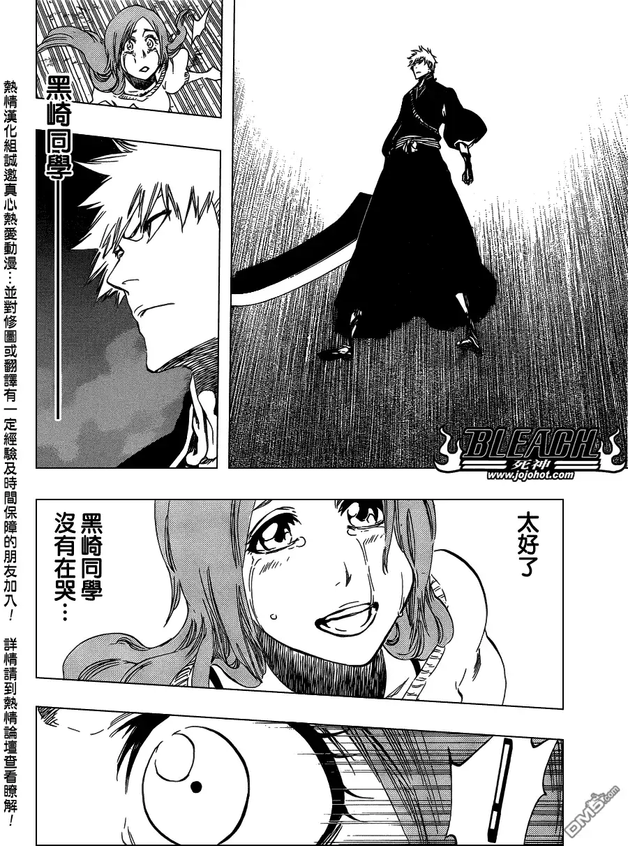 《死神》第462话 Why me sad 第8页