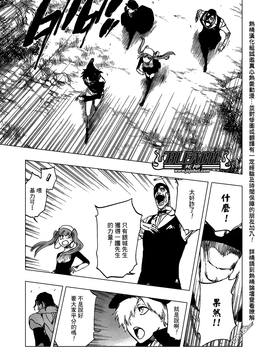 《死神》第462话 Why me sad 第15页