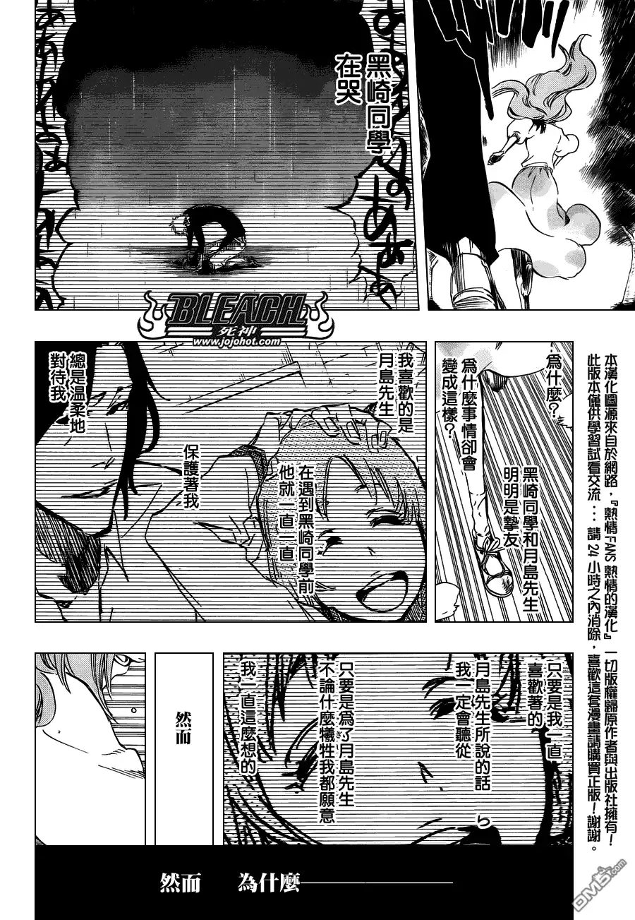 《死神》第462话 Why me sad 第6页