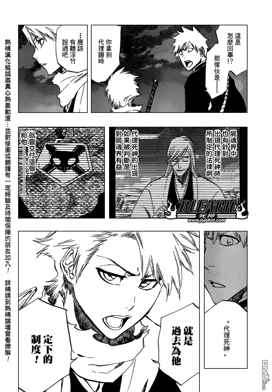 《死神》第462话 Why me sad 第2页