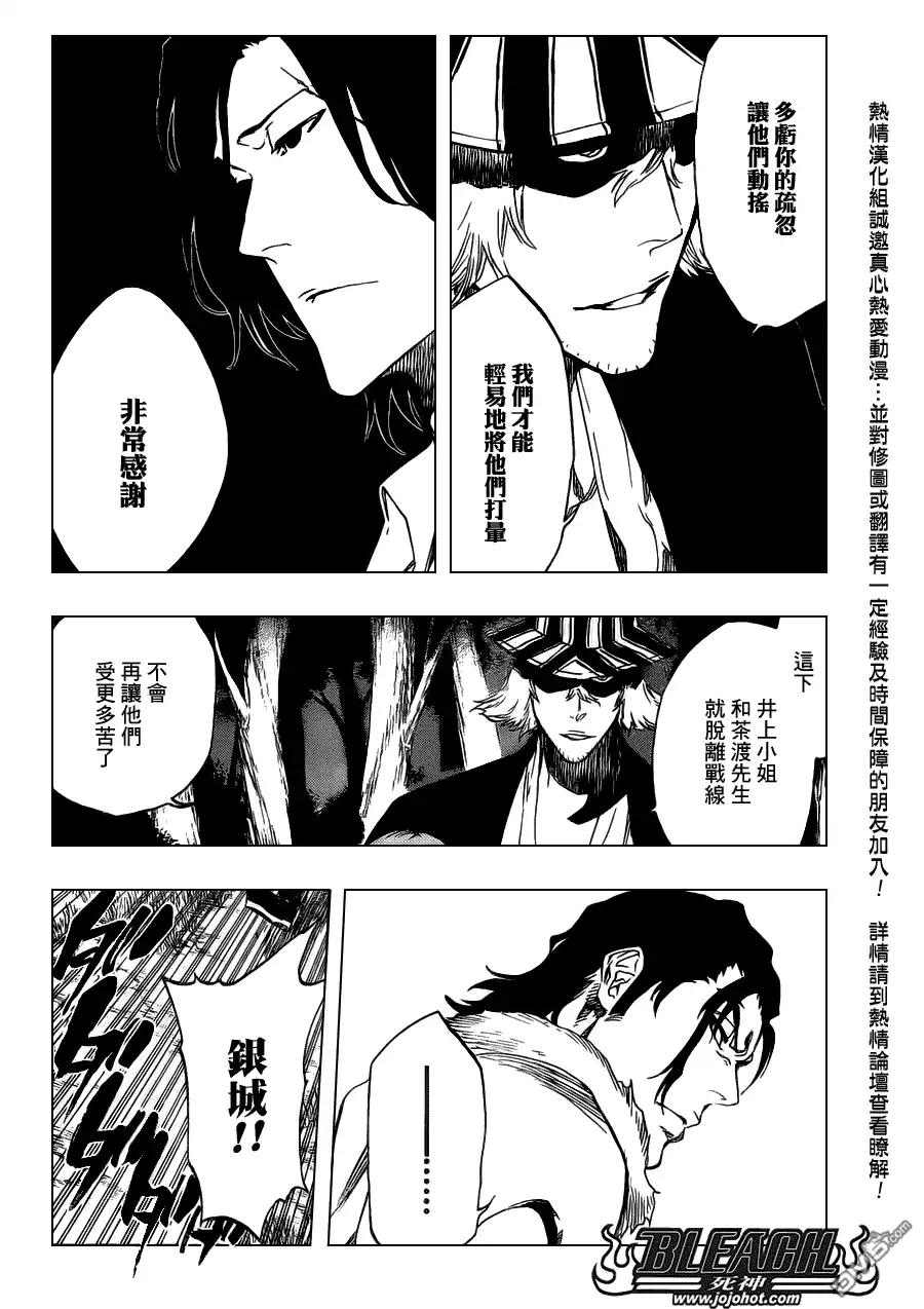 《死神》第462话 Why me sad 第14页