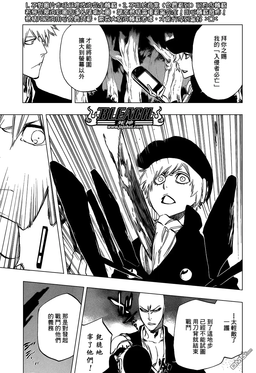 《死神》第463话 Extreme Divider 第11页