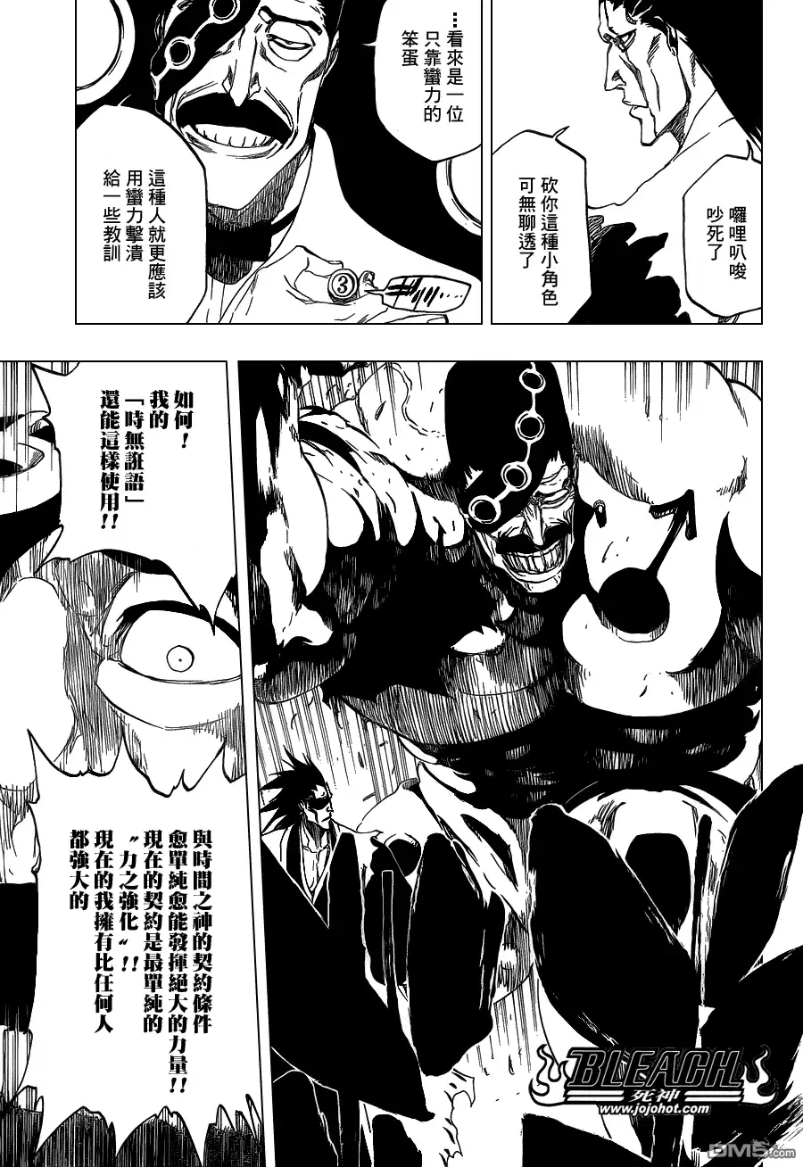 《死神》第463话 Extreme Divider 第15页