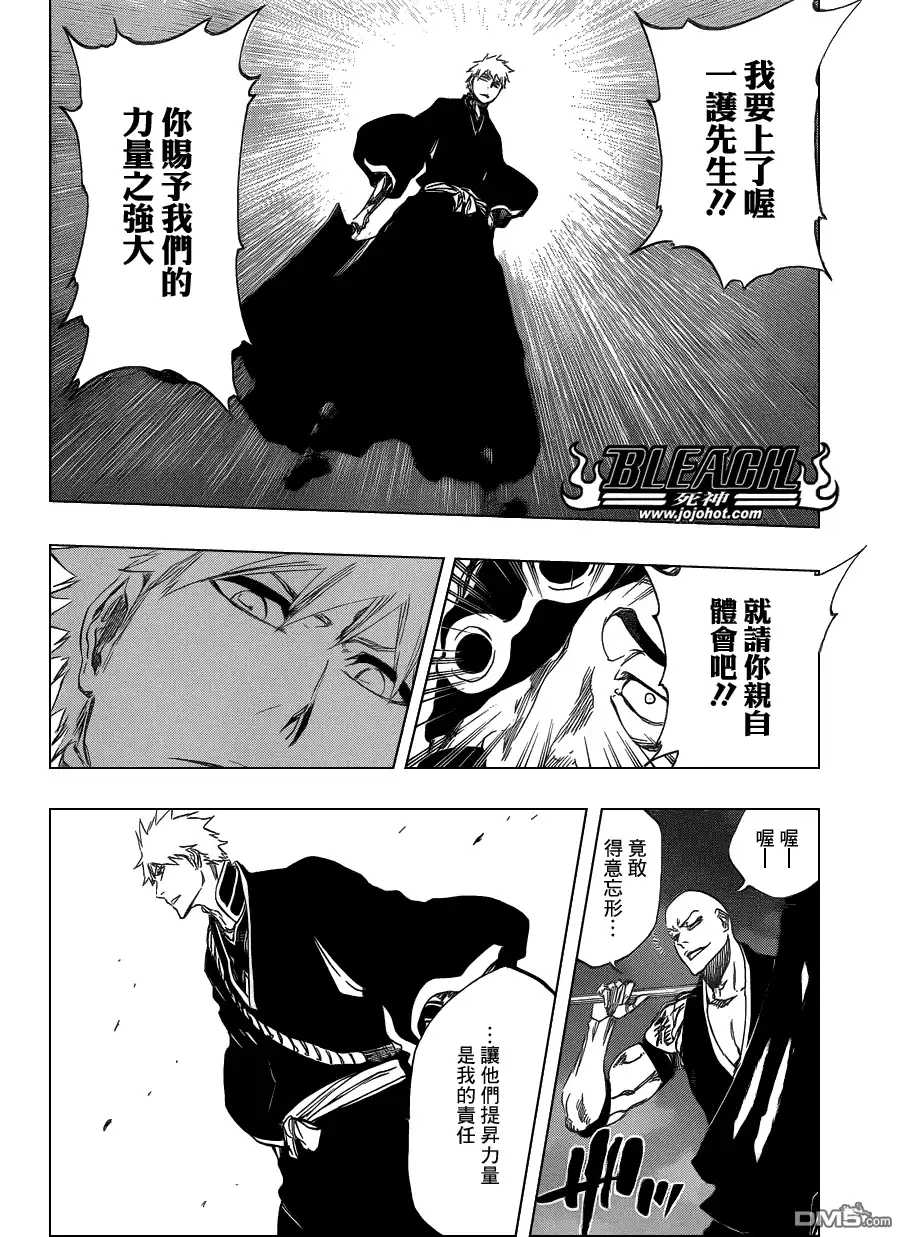 《死神》第463话 Extreme Divider 第5页