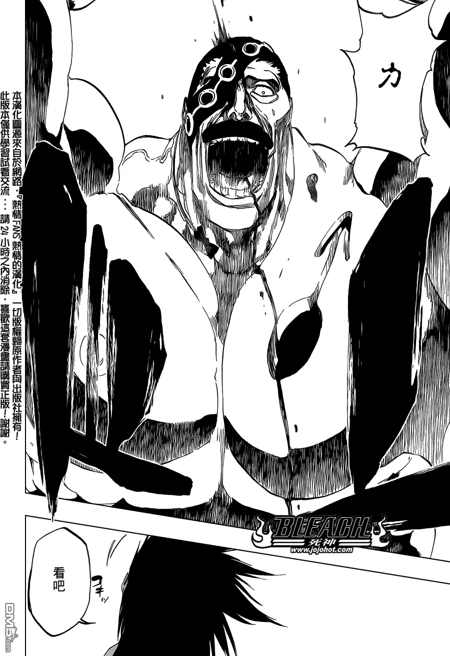 《死神》第463话 Extreme Divider 第16页