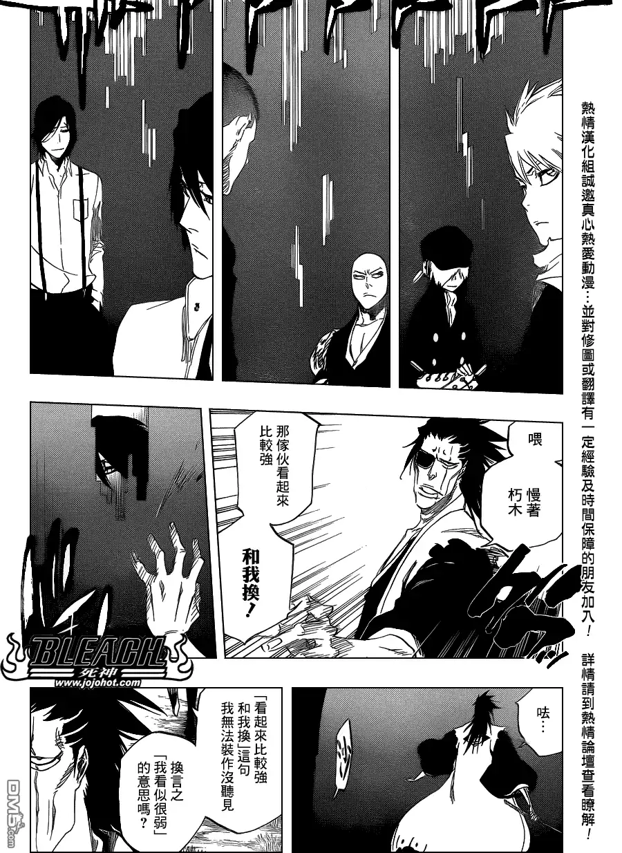 《死神》第463话 Extreme Divider 第14页