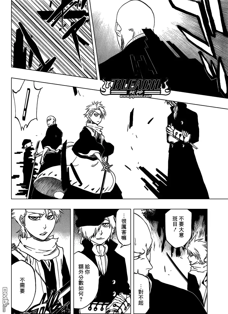 《死神》第463话 Extreme Divider 第12页