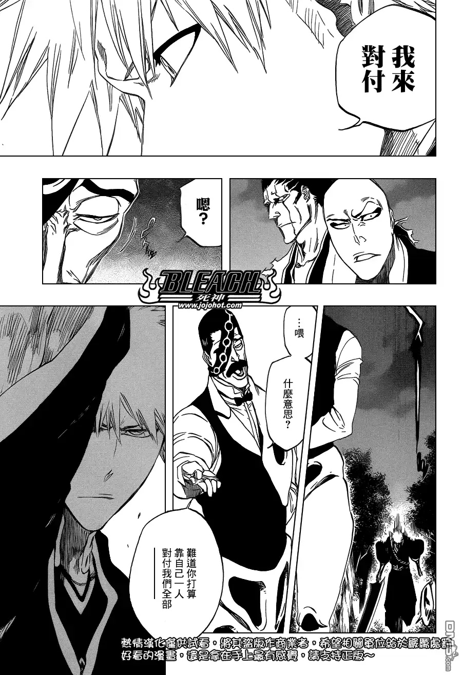《死神》第463话 Extreme Divider 第6页