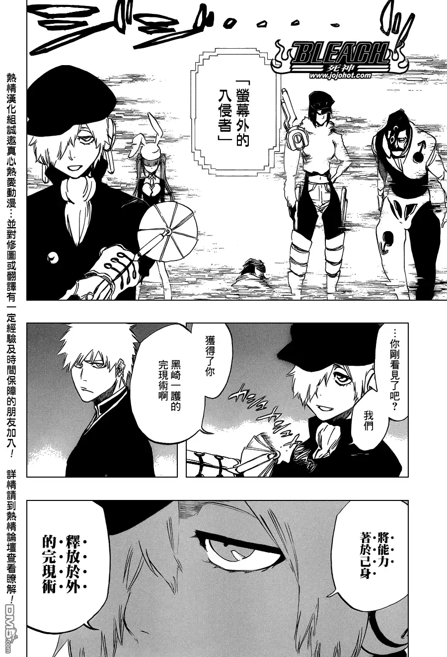 《死神》第463话 Extreme Divider 第10页