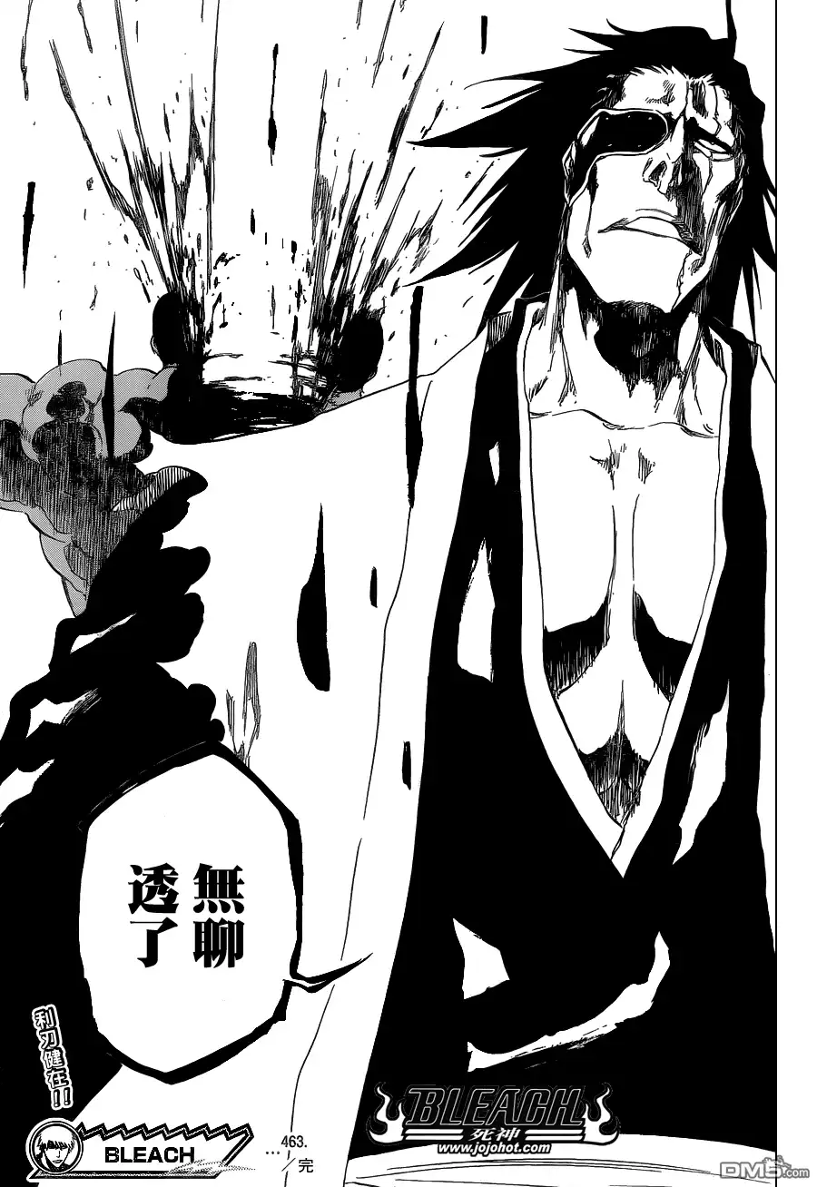 《死神》第463话 Extreme Divider 第17页